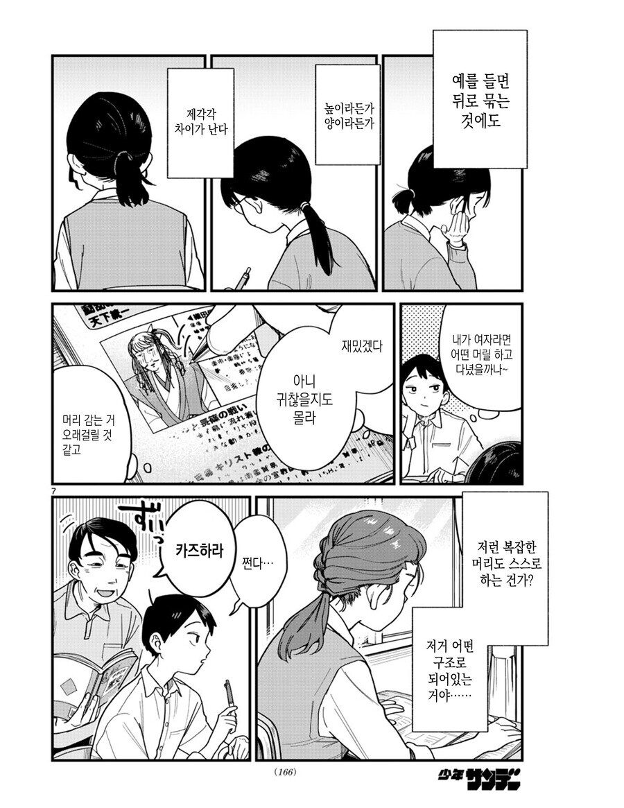 포니테일 이상성벽 만화_7.jpg