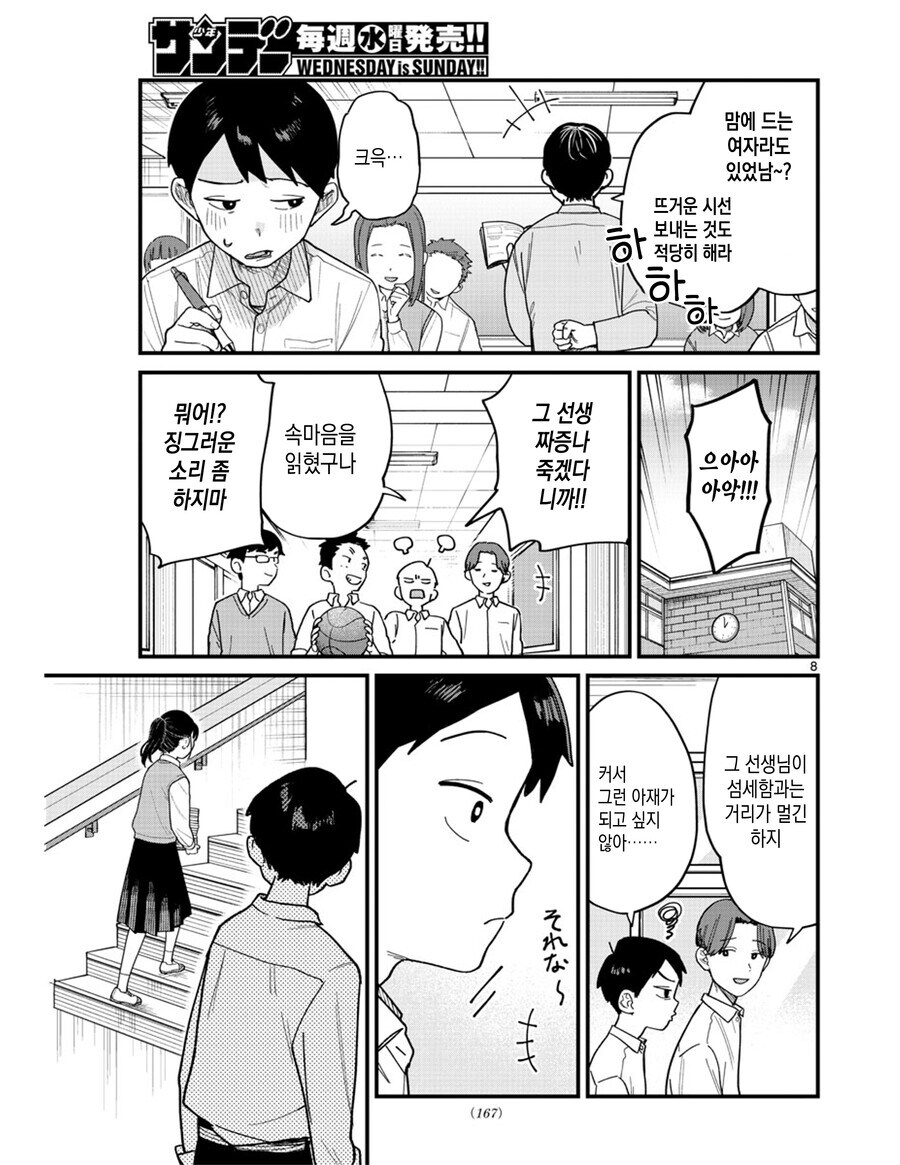 포니테일 이상성벽 만화_8.jpg