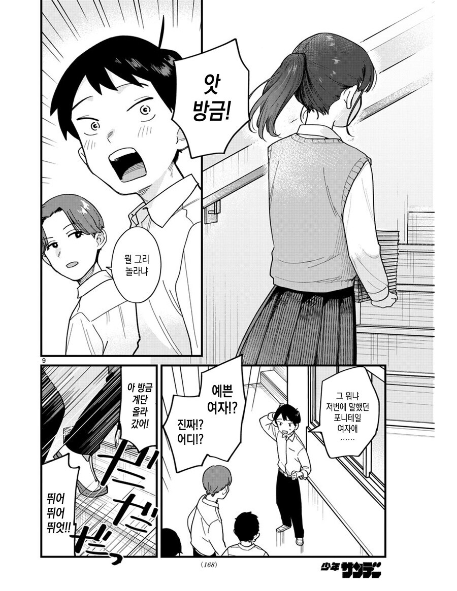 포니테일 이상성벽 만화_9.jpg