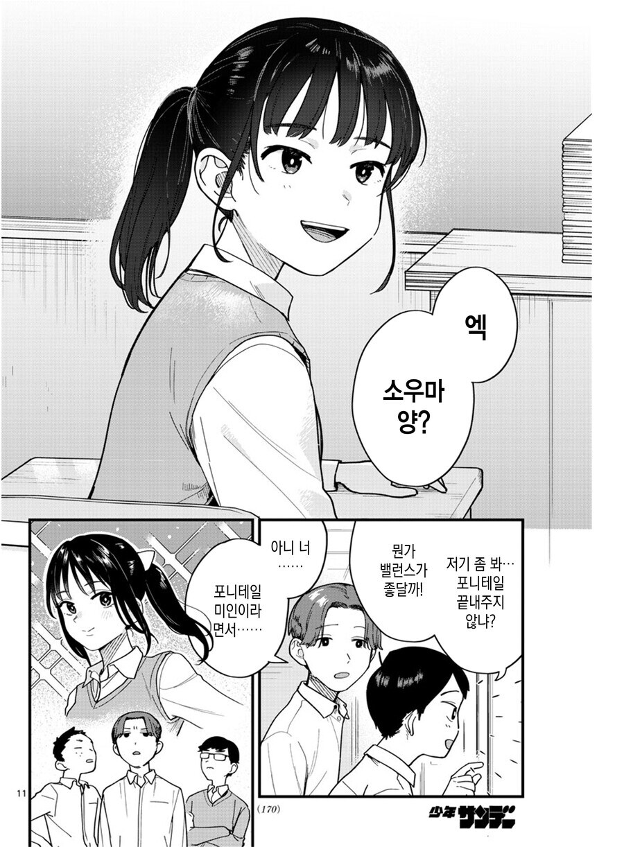 포니테일 이상성벽 만화_11.jpg