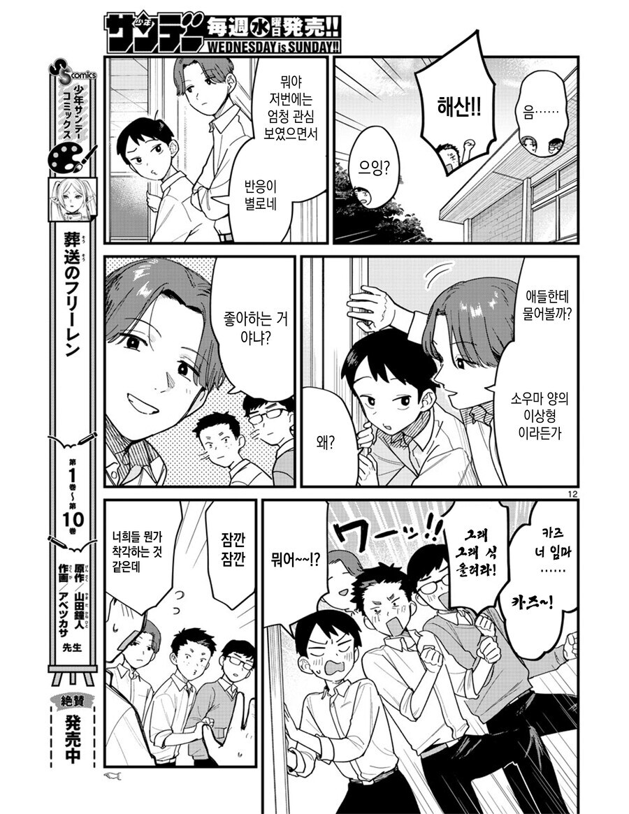 포니테일 이상성벽 만화_12.jpg