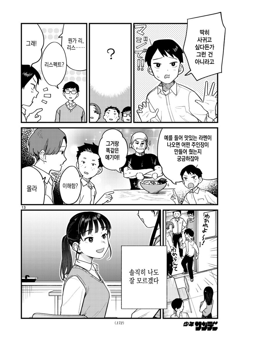 포니테일 이상성벽 만화_13.jpg