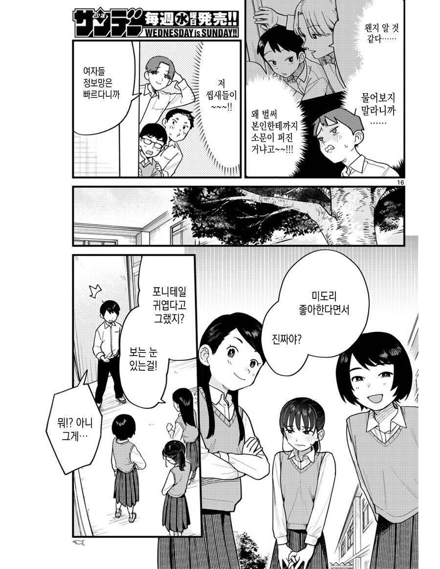 포니테일 이상성벽 만화_16.jpg