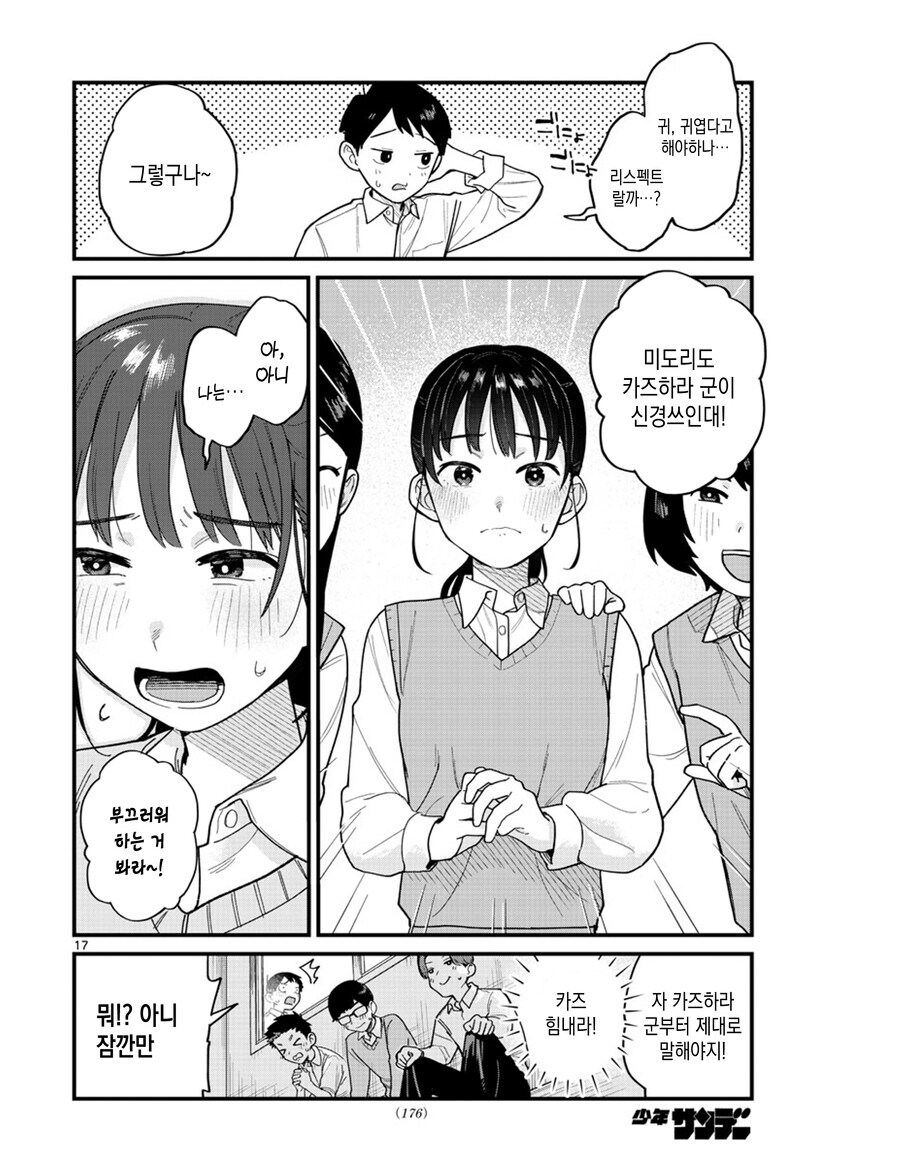 포니테일 이상성벽 만화_17.jpg