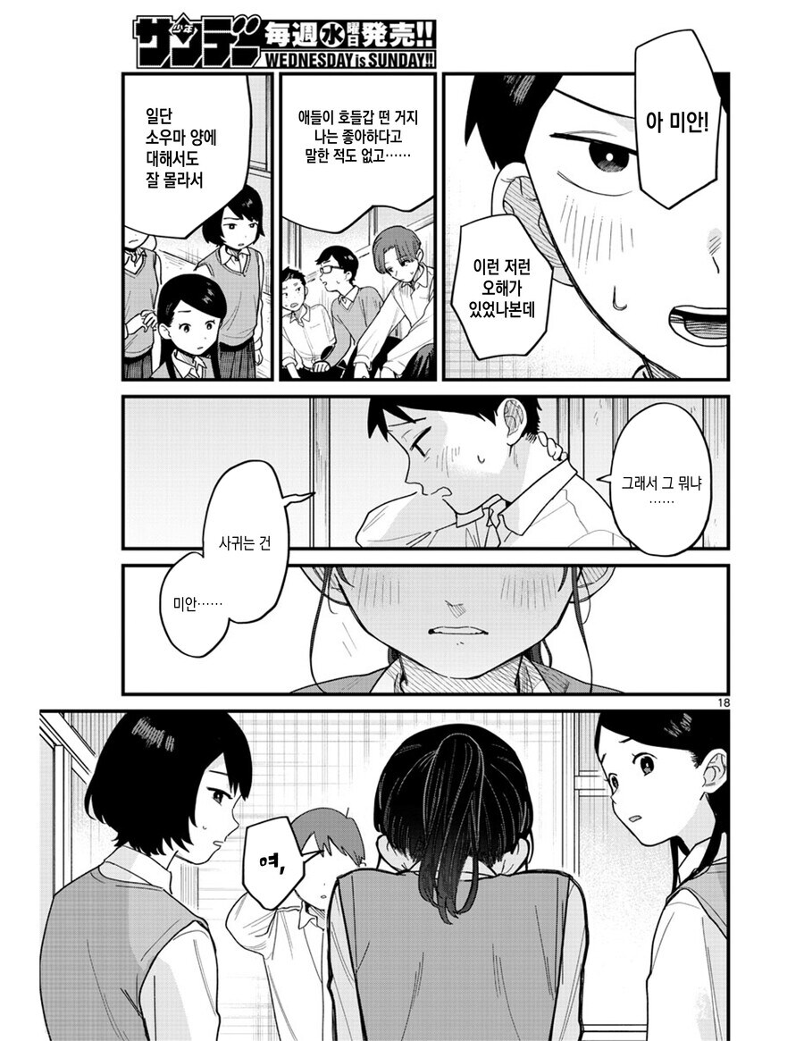 포니테일 이상성벽 만화_18.jpg