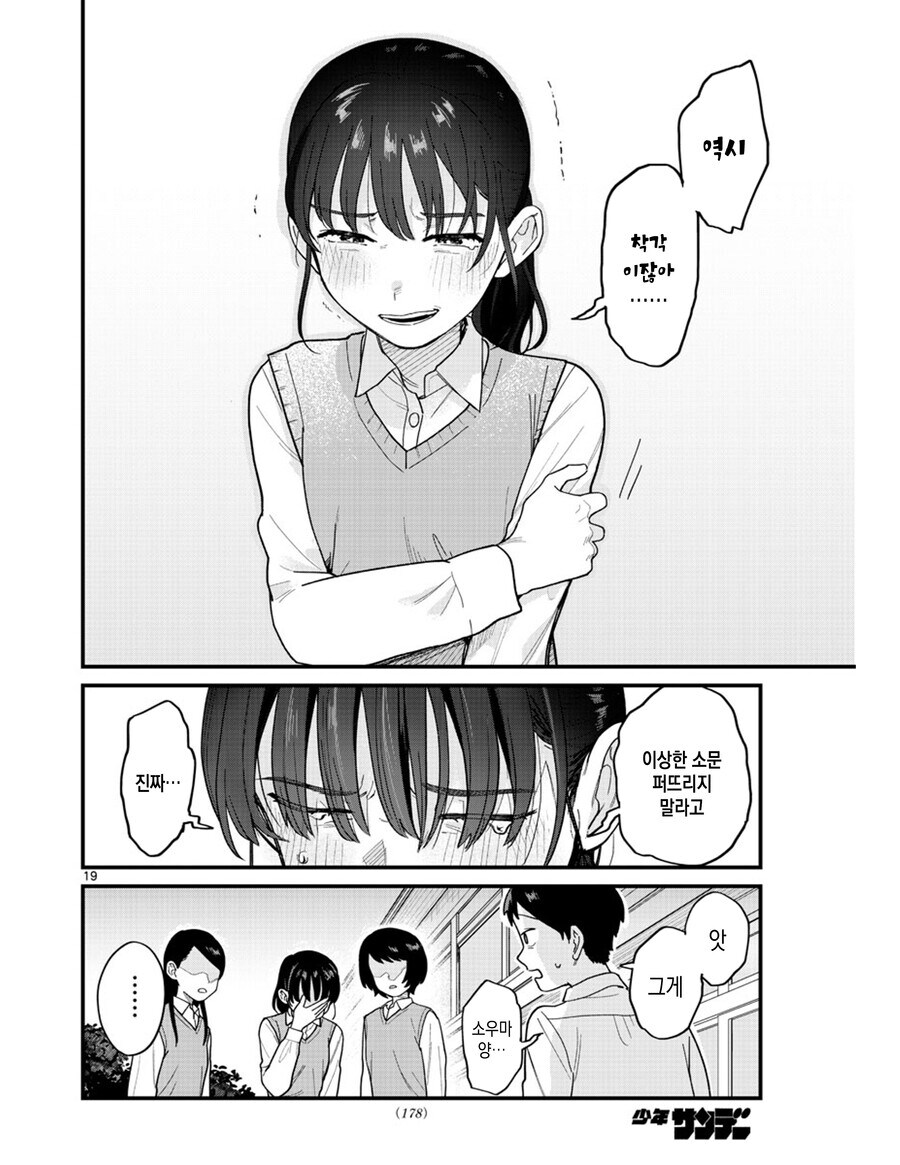 포니테일 이상성벽 만화_19.jpg