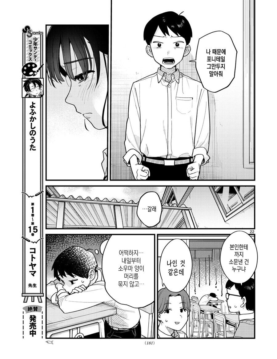 포니테일 이상성벽 만화_22.jpg