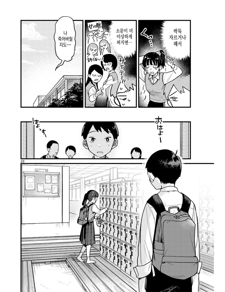 포니테일 이상성벽 만화_23.jpg