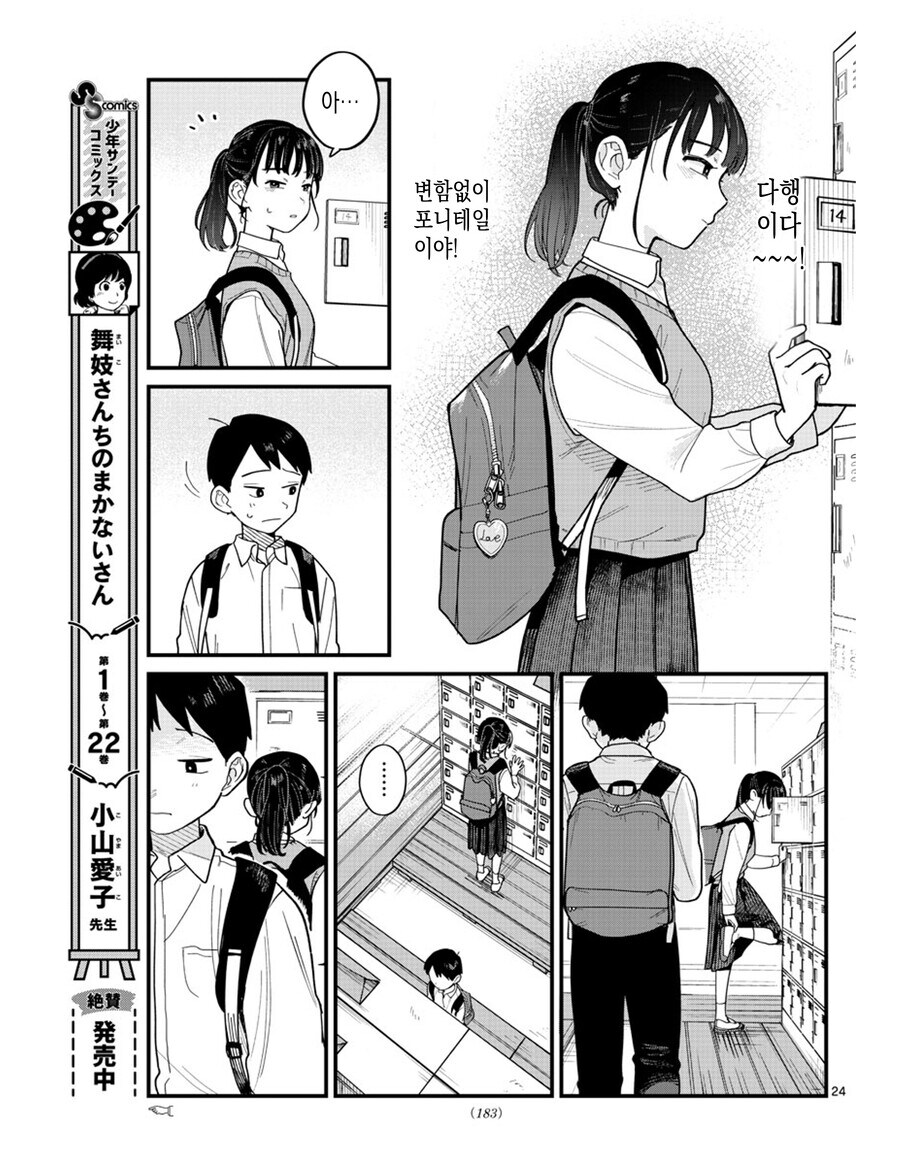 포니테일 이상성벽 만화_24.jpg