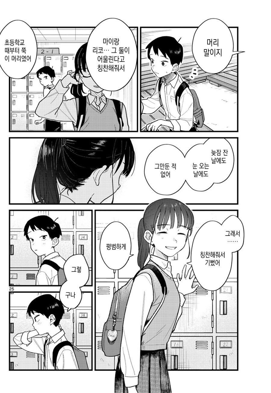 포니테일 이상성벽 만화_25.jpg