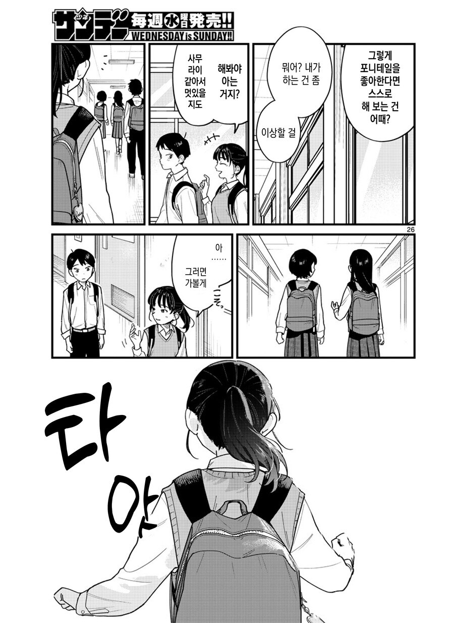 포니테일 이상성벽 만화_26.jpg