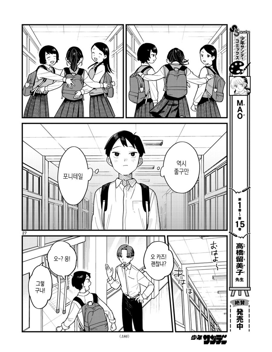 포니테일 이상성벽 만화_27.jpg