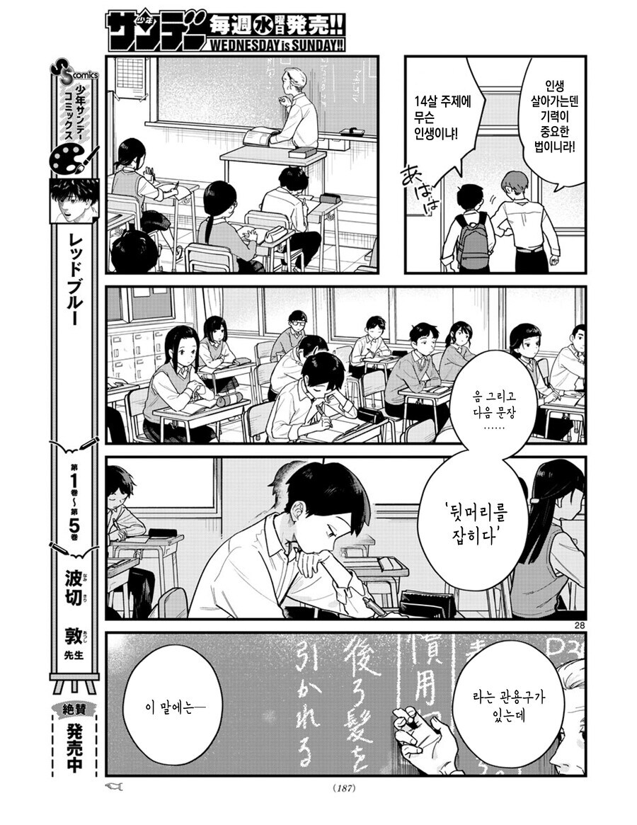 포니테일 이상성벽 만화_28.jpg