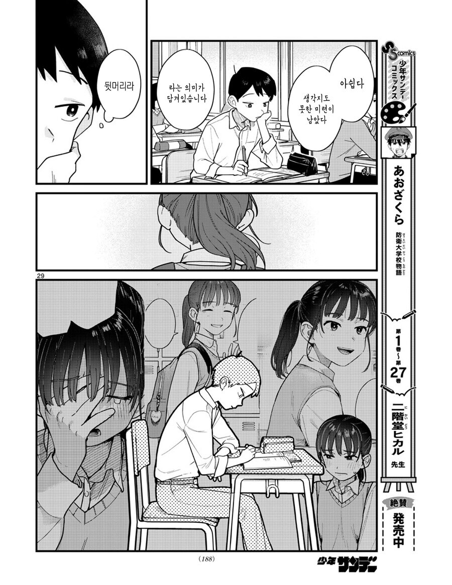 포니테일 이상성벽 만화_29.jpg