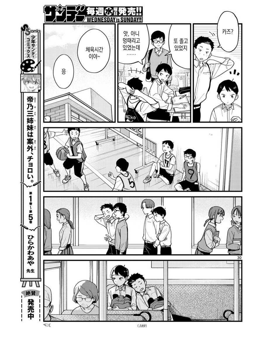 포니테일 이상성벽 만화_30.jpg