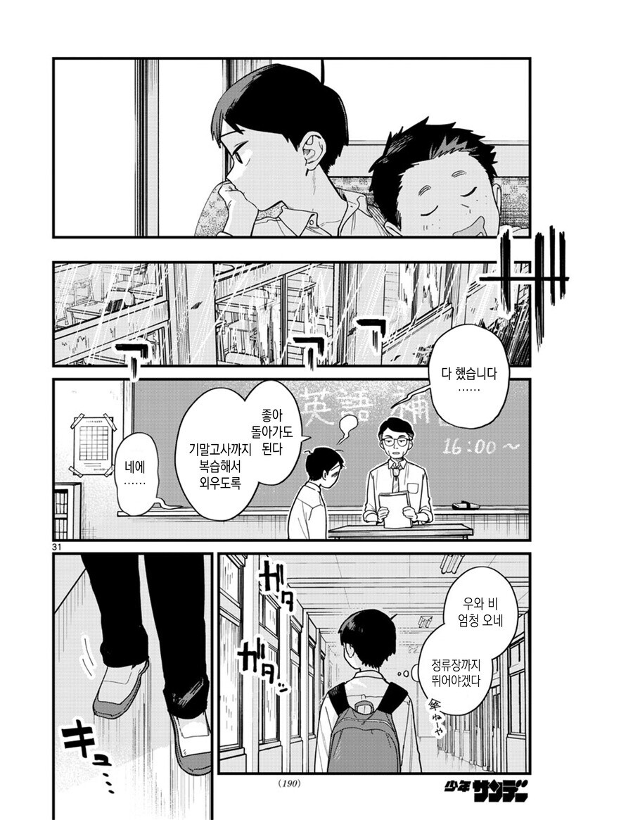 포니테일 이상성벽 만화_31.jpg