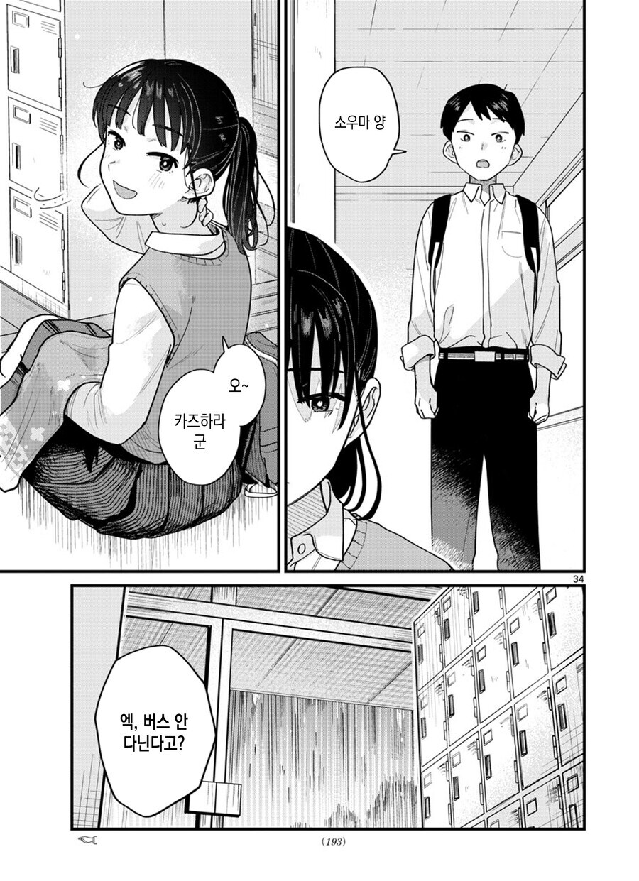 포니테일 이상성벽 만화_34.jpg