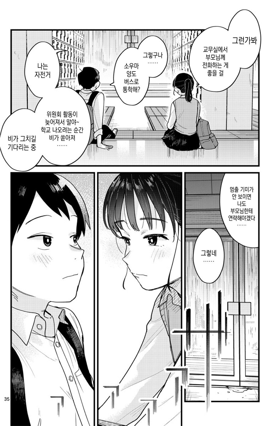 포니테일 이상성벽 만화_35.jpg