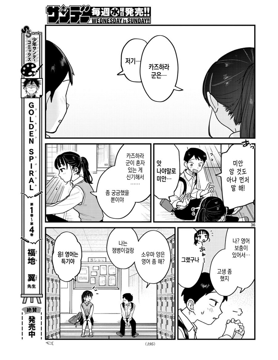 포니테일 이상성벽 만화_36.jpg