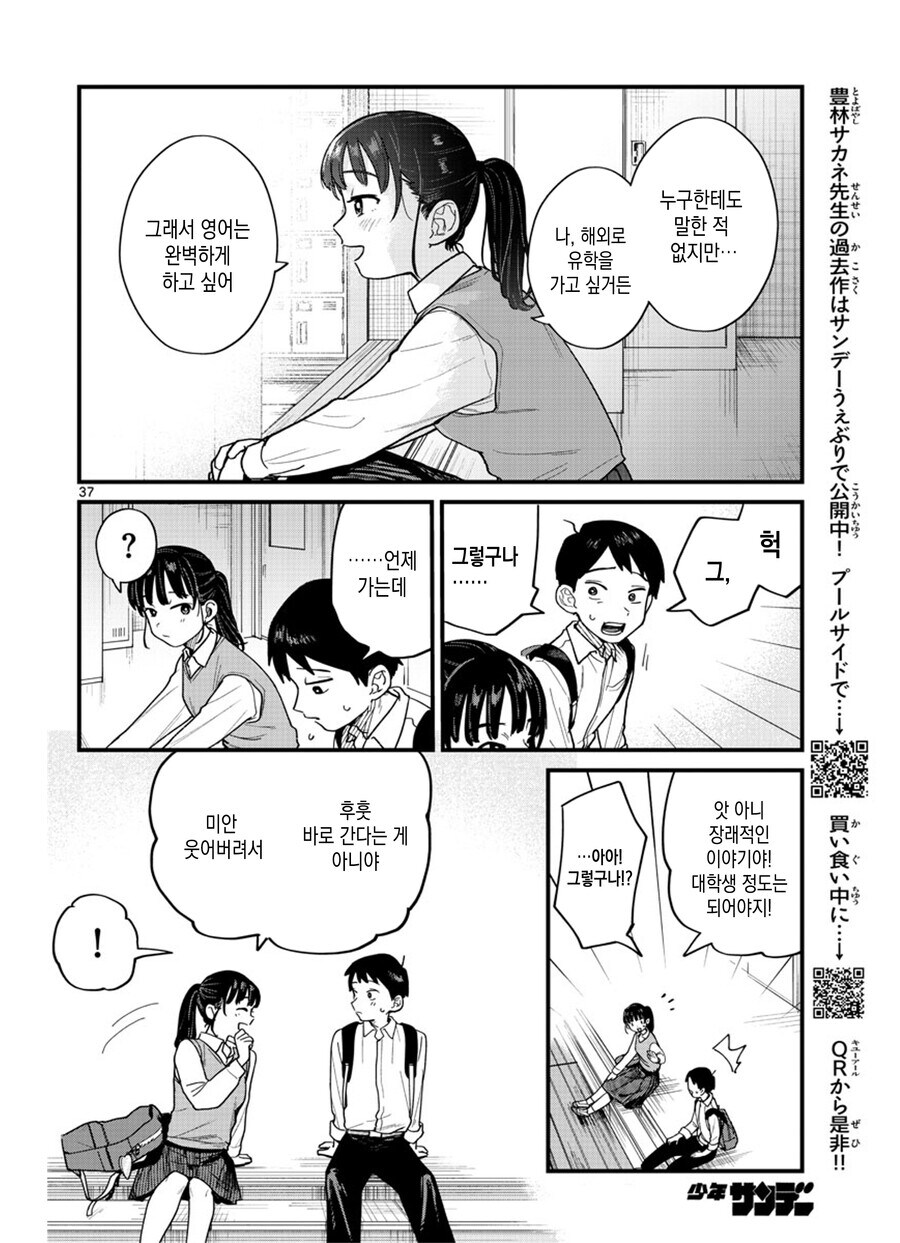 포니테일 이상성벽 만화_37.jpg