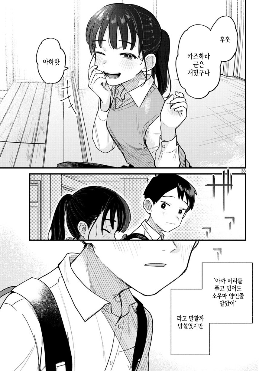 포니테일 이상성벽 만화_38.jpg