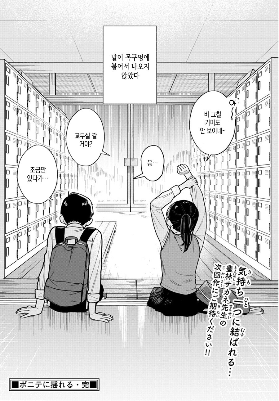 포니테일 이상성벽 만화_39.jpg