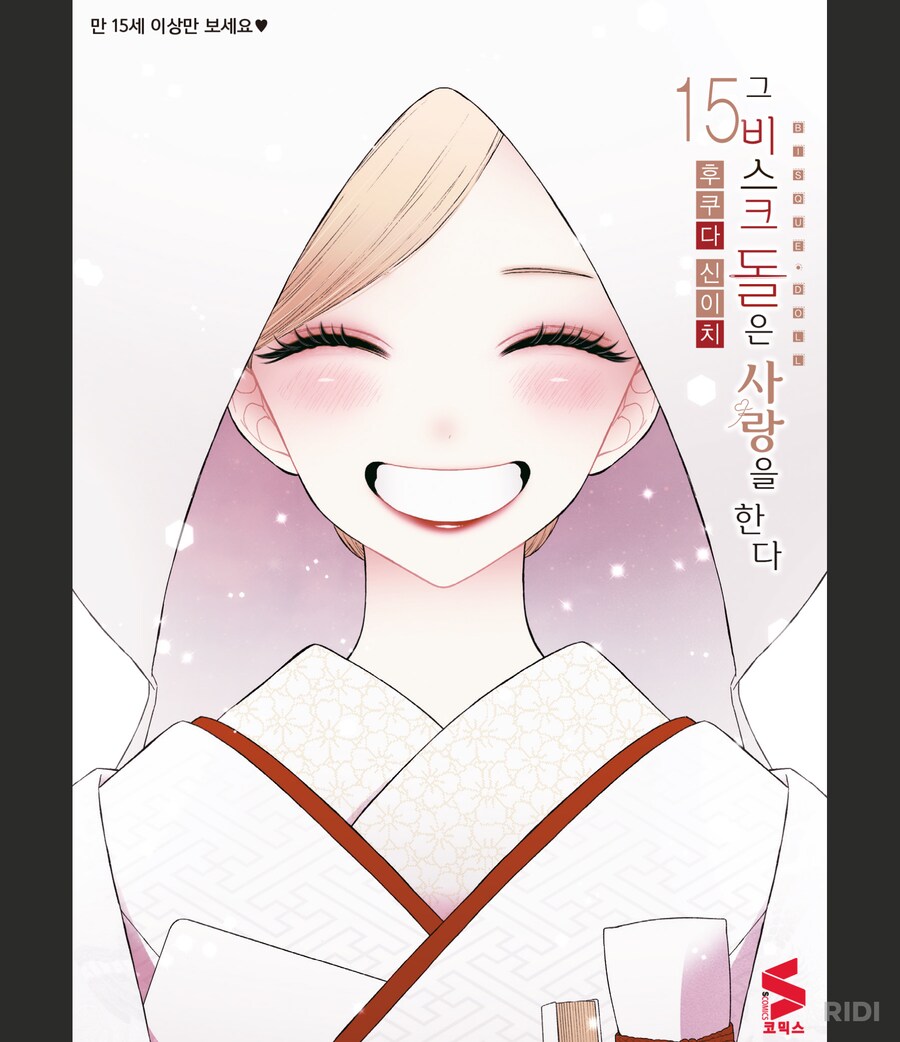 비스크돌)멋진 코스프레를 봤을때 건내야 하는 것_1.png