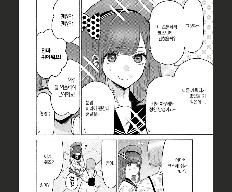 비스크돌)멋진 코스프레를 봤을때 건내야 하는 것_2.png