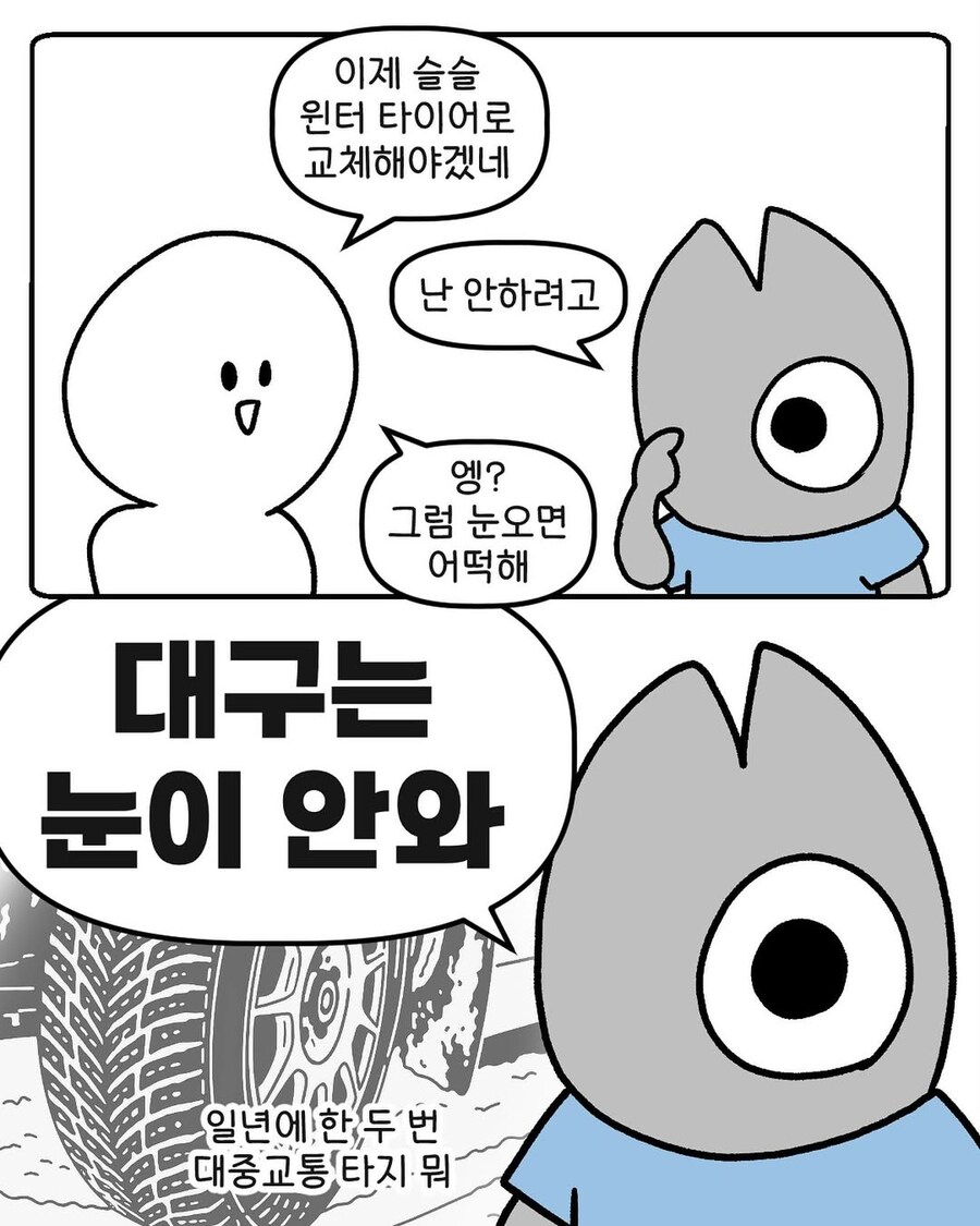 대구 사람의 눈에 대한 인식.manga_1.jpg