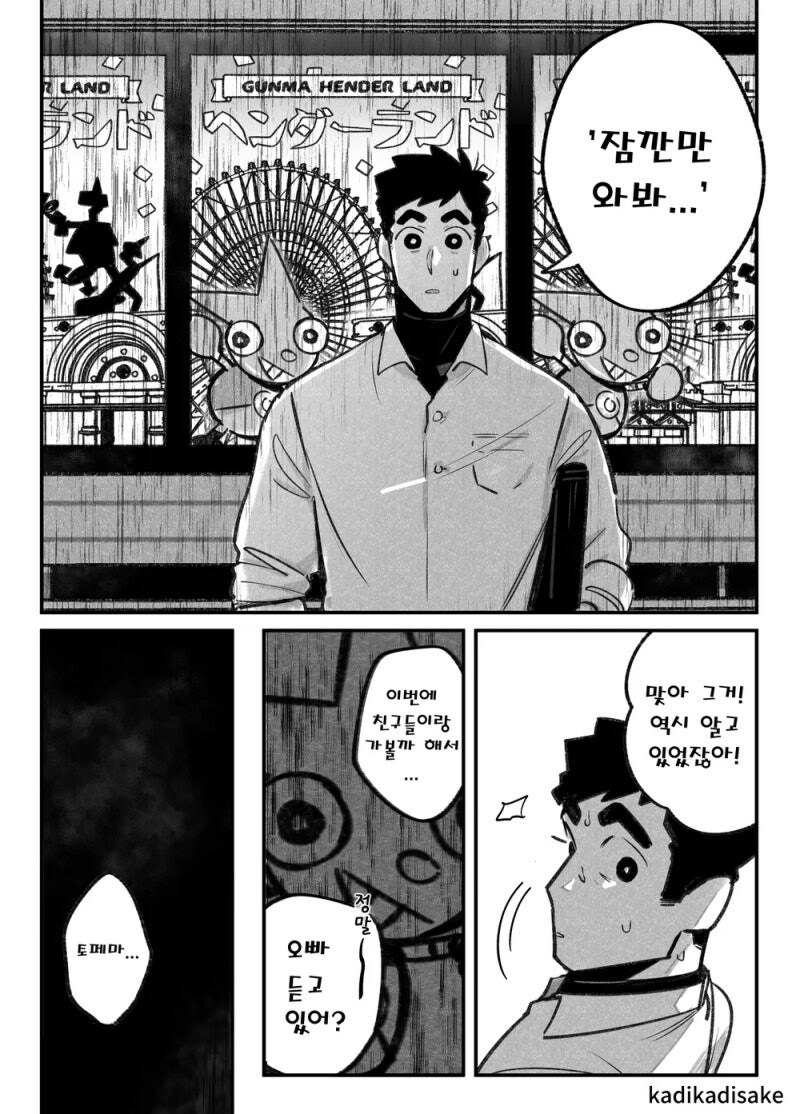 폭풍을 부르는 핸더랜드 재오픈 대모험.manwha_2.jpg