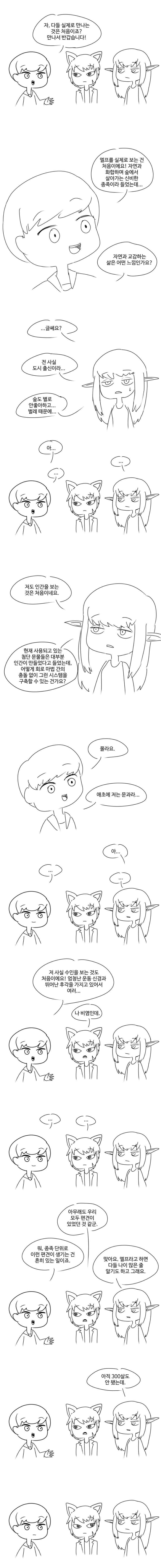 이종족 편견 교류회 만화.manwha_1.jpg
