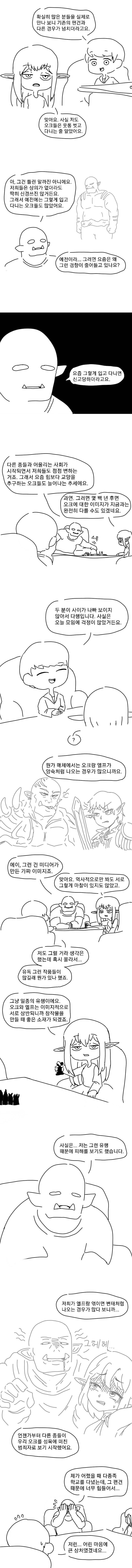 이종족 편견 교류회 만화.manwha_3.jpg