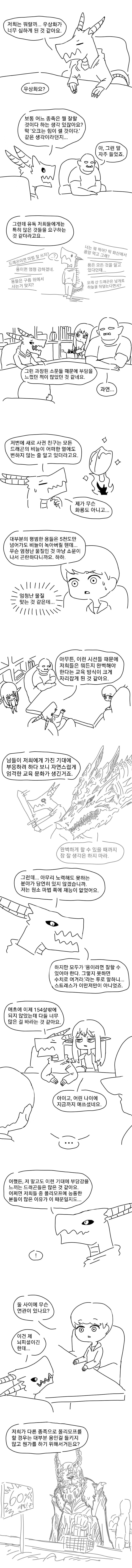 이종족 편견 교류회 만화.manwha_6.jpg