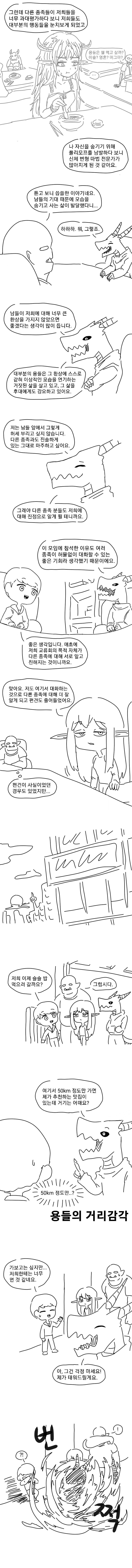 이종족 편견 교류회 만화.manwha_7.jpg