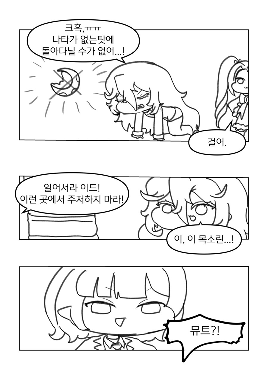 트릭컬)요람이 없어서 이동을 못하는 이드.manhwa_1.png