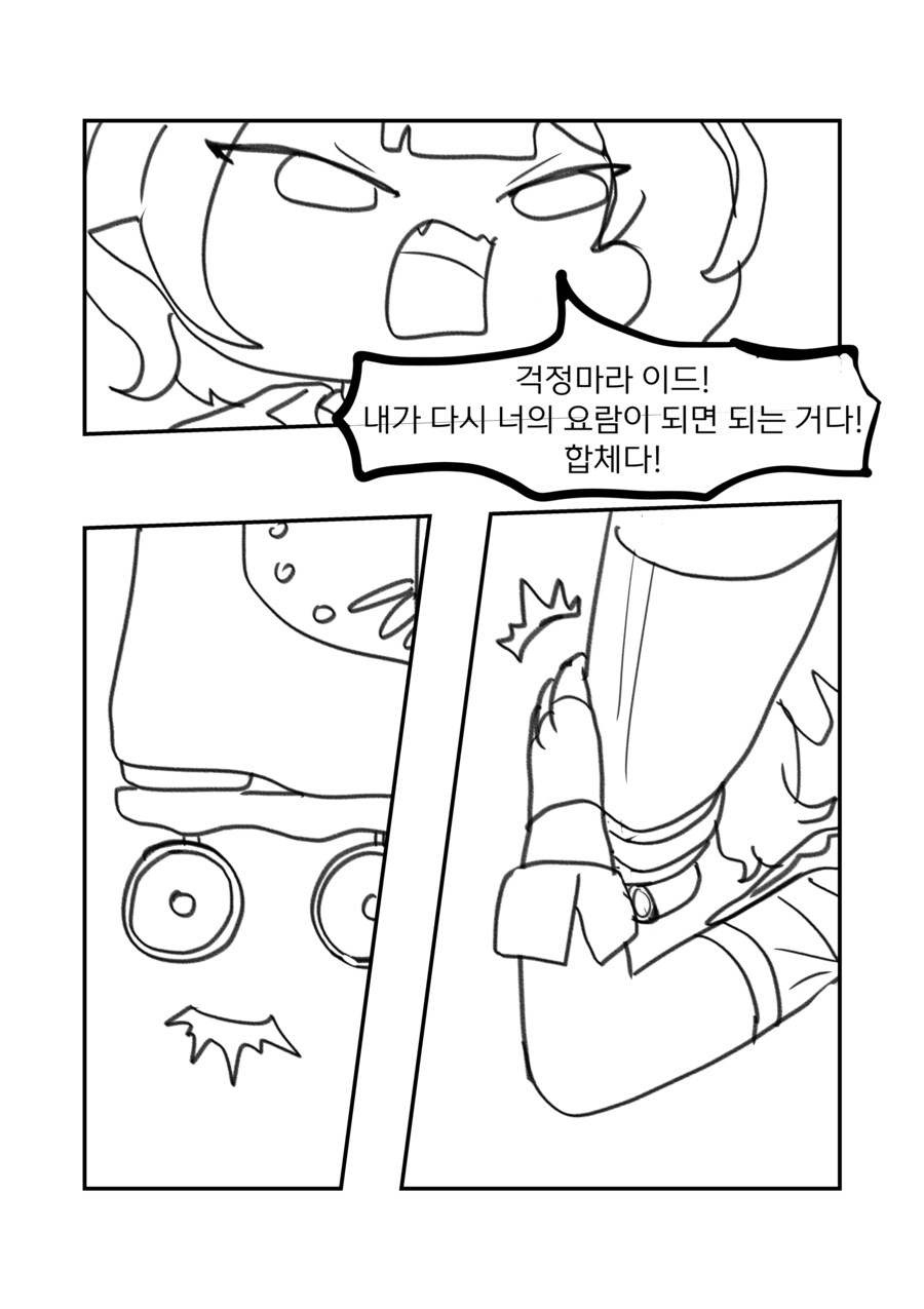 트릭컬)요람이 없어서 이동을 못하는 이드.manhwa_2.png