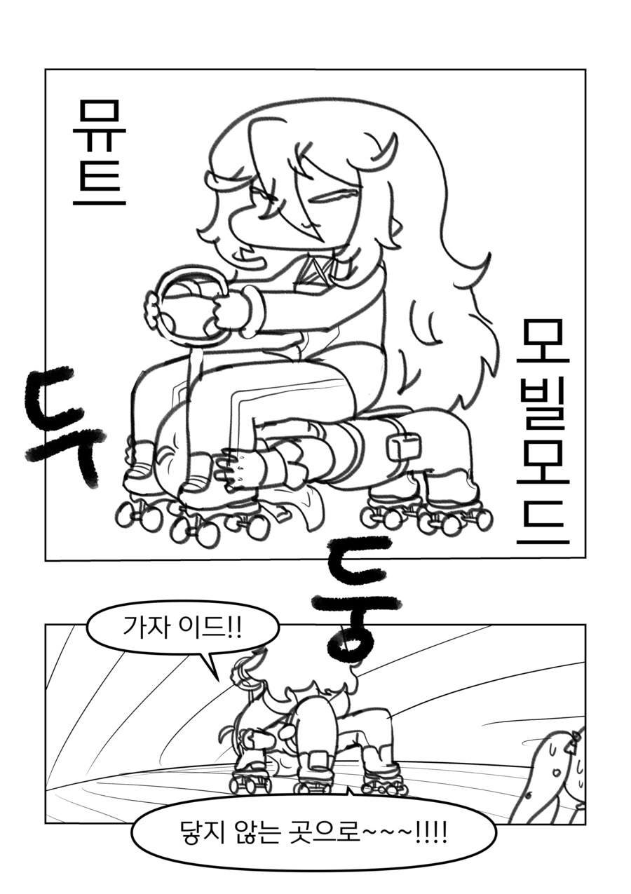 트릭컬)요람이 없어서 이동을 못하는 이드.manhwa_3.png