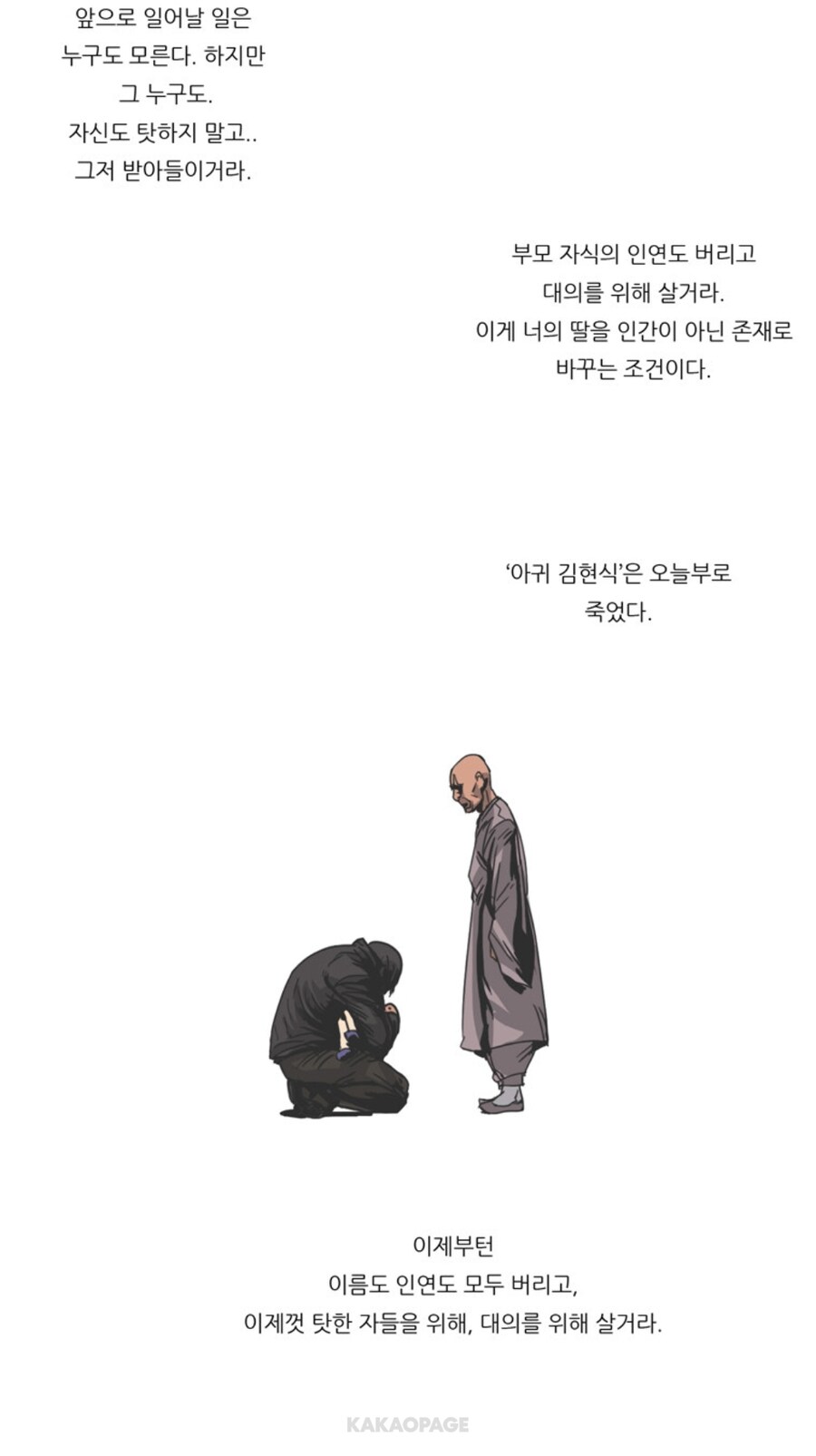 인간 말종이 스님한테 설교 듣는 만화_21.jpg