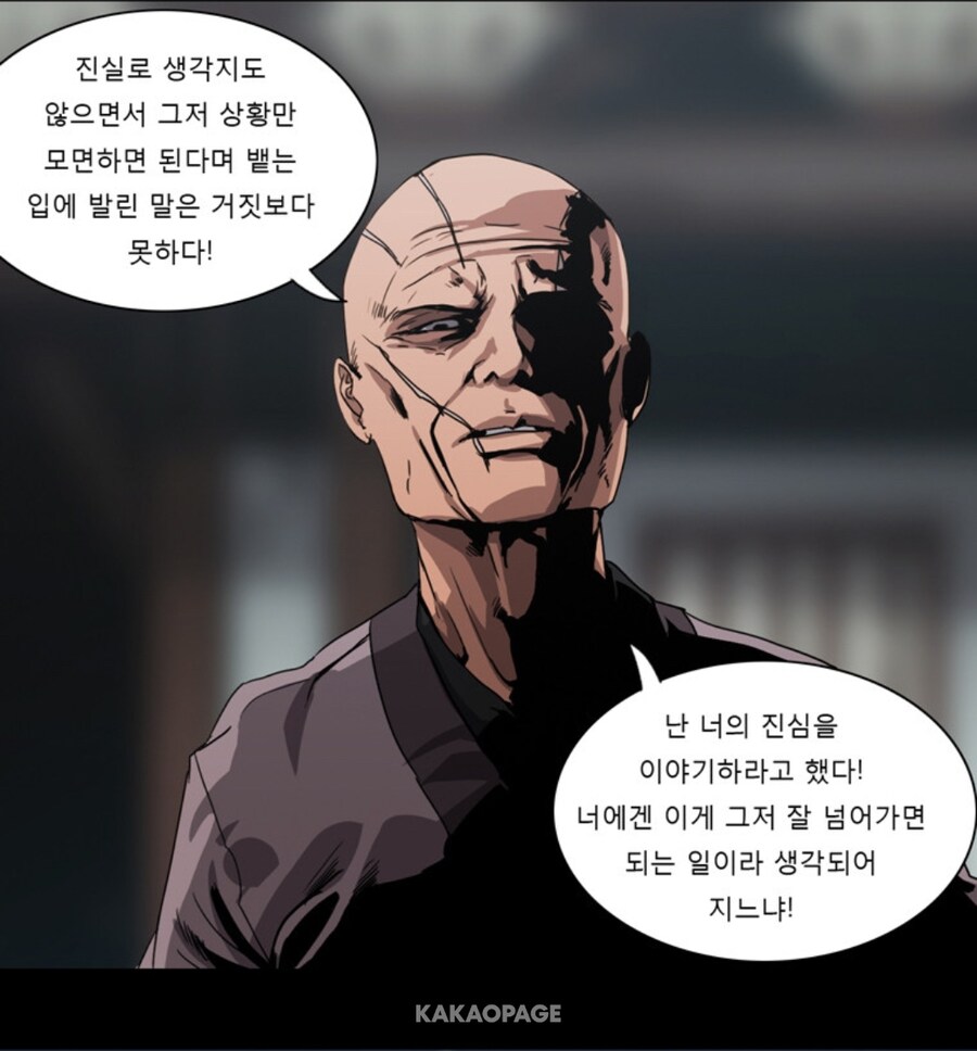 인간 말종이 스님한테 설교 듣는 만화_6.jpg