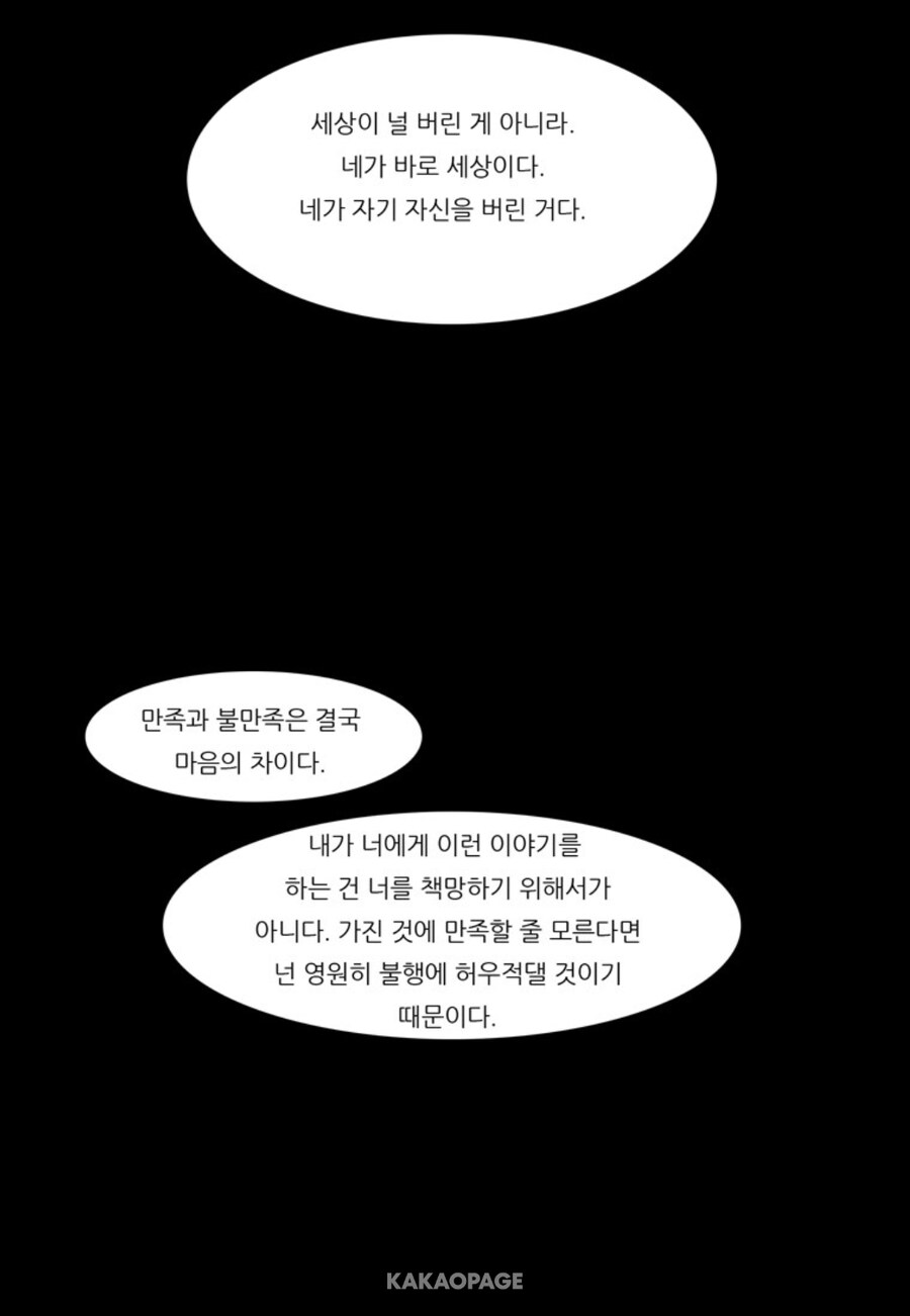 인간 말종이 스님한테 설교 듣는 만화_17.jpg