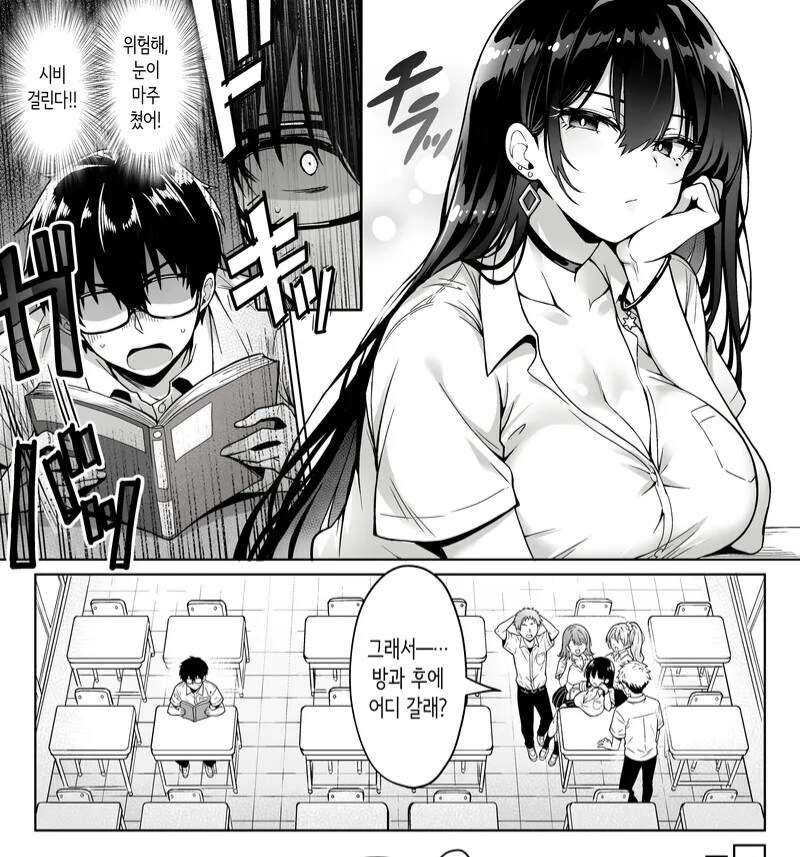 갑자기 갸루가 처들어오는 만화_2.jpg