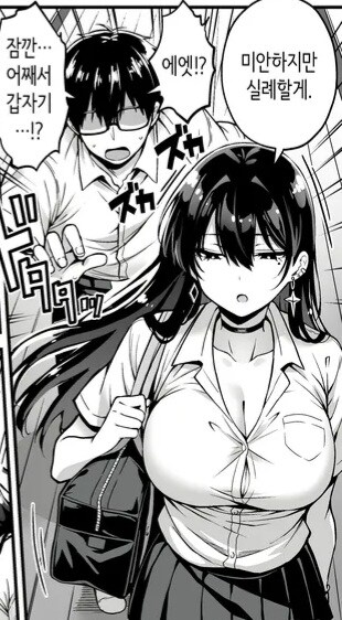 갑자기 갸루가 처들어오는 만화_4.jpg