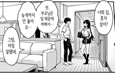 갑자기 갸루가 처들어오는 만화_5.jpg