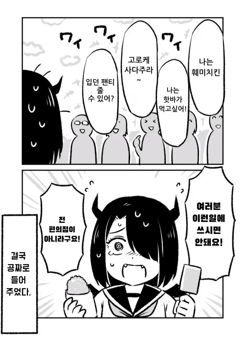 소원 3개를 들어주는 악마.manwha_6.webp