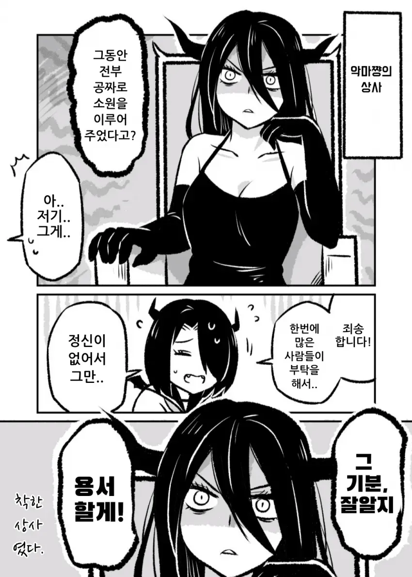 소원 3개를 들어주는 악마.manwha_7.webp