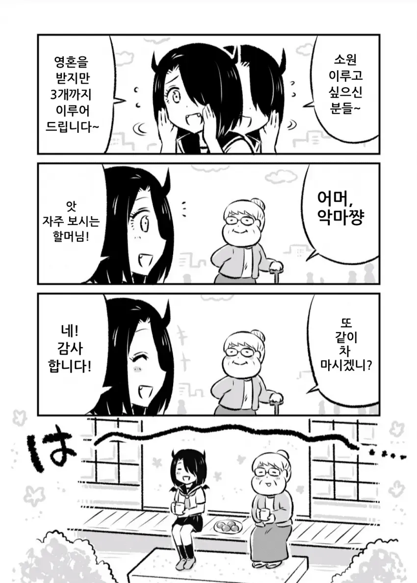 소원 3개를 들어주는 악마.manwha_9.webp