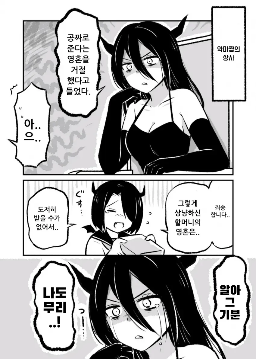 소원 3개를 들어주는 악마.manwha_11.webp