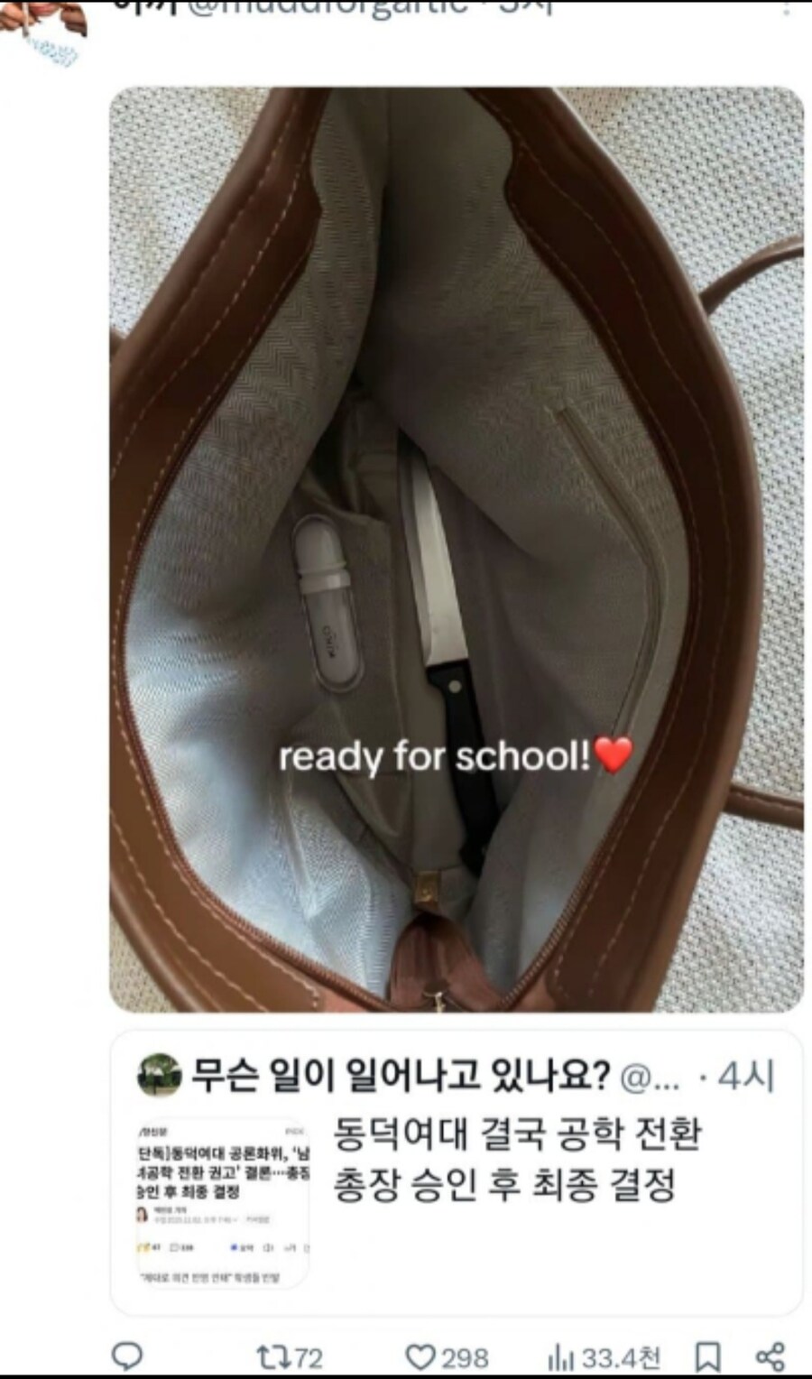 동덕여대 칼부림 범인이 잡히자 호다닥 도망가는 더쿠들_1.jpg