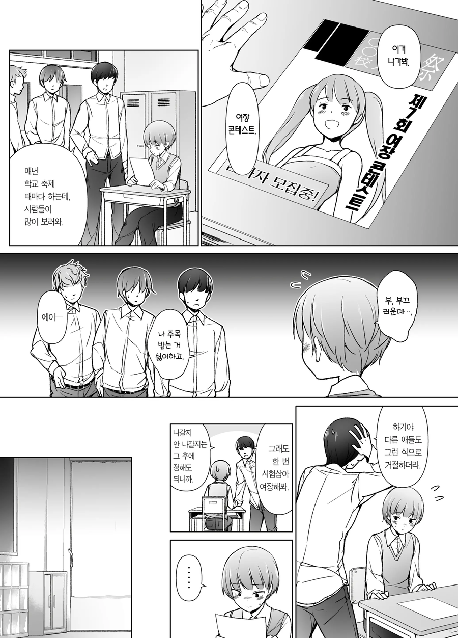 여장으로 성정체성 찾는 망가_3.webp