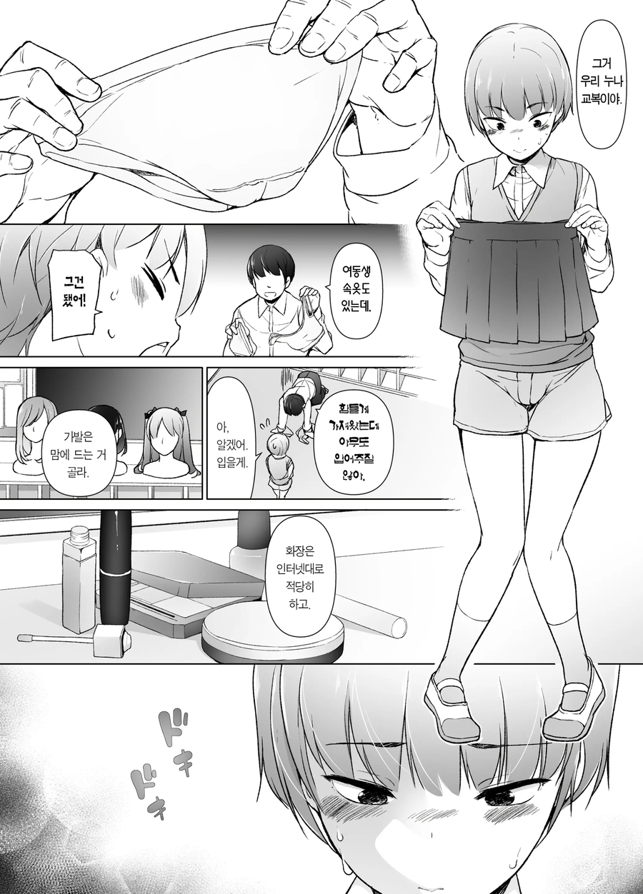 여장으로 성정체성 찾는 망가_4.webp